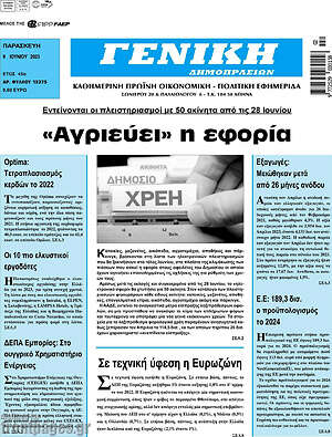 Πρωτοσέλιδο Γενική Δημοπρασιών
