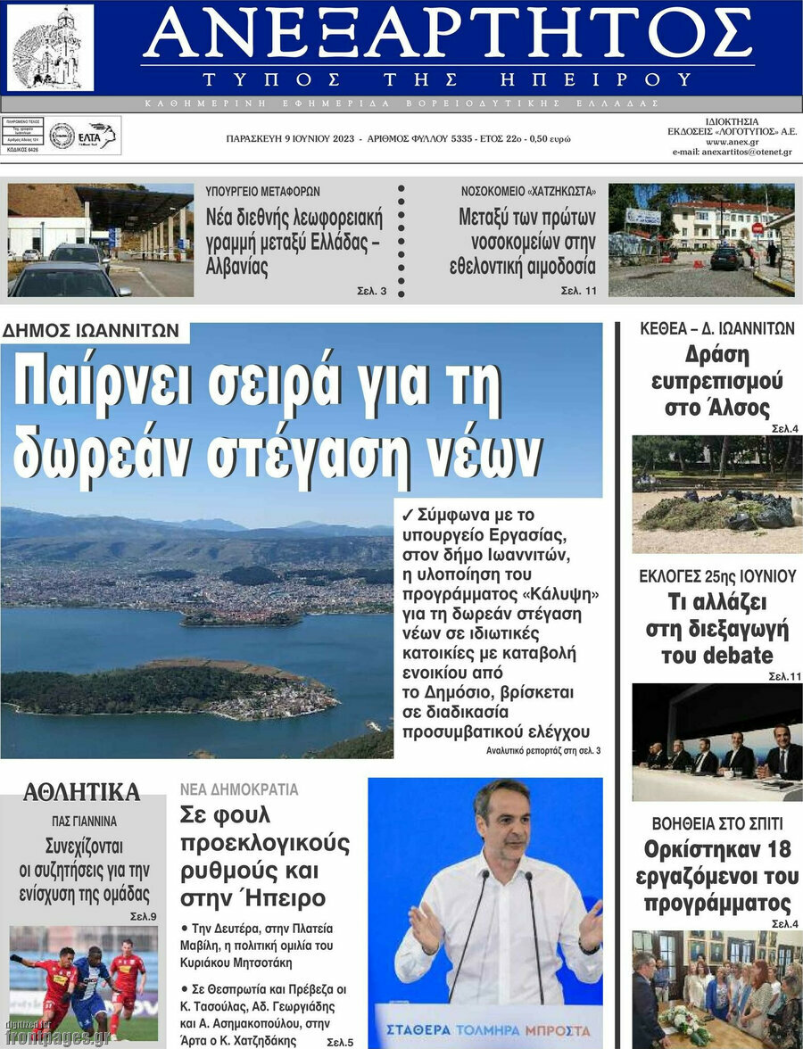 Ανεξάρτητος