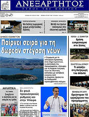 /Ανεξάρτητος