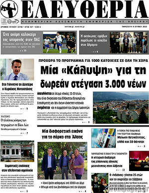 Πρωτοσέλιδο Ελευθερία