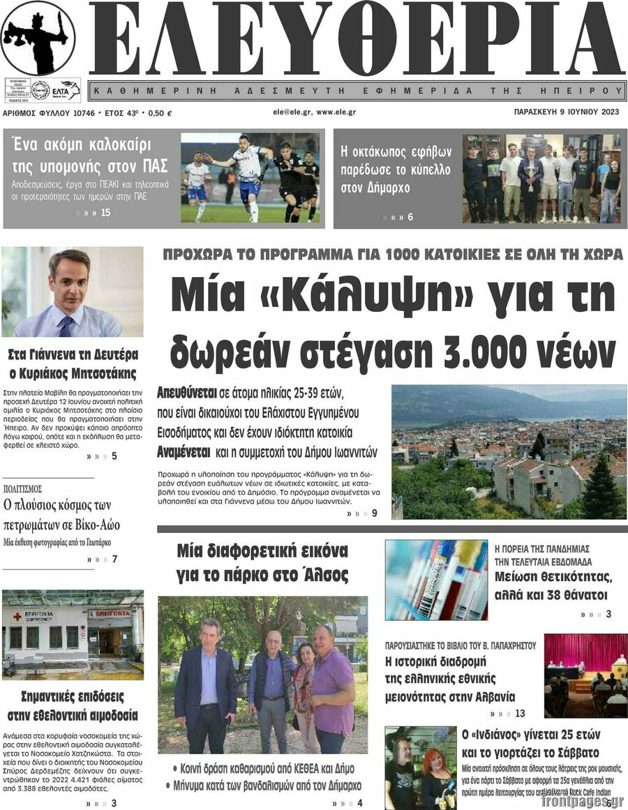 Ελευθερία
