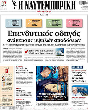 Η Ναυτεμπορική