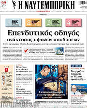/Η Ναυτεμπορική