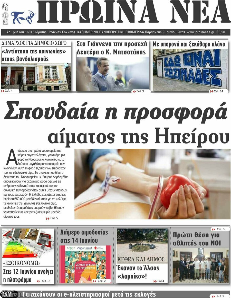 Πρωινά νέα