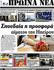 /Πρωινά νέα