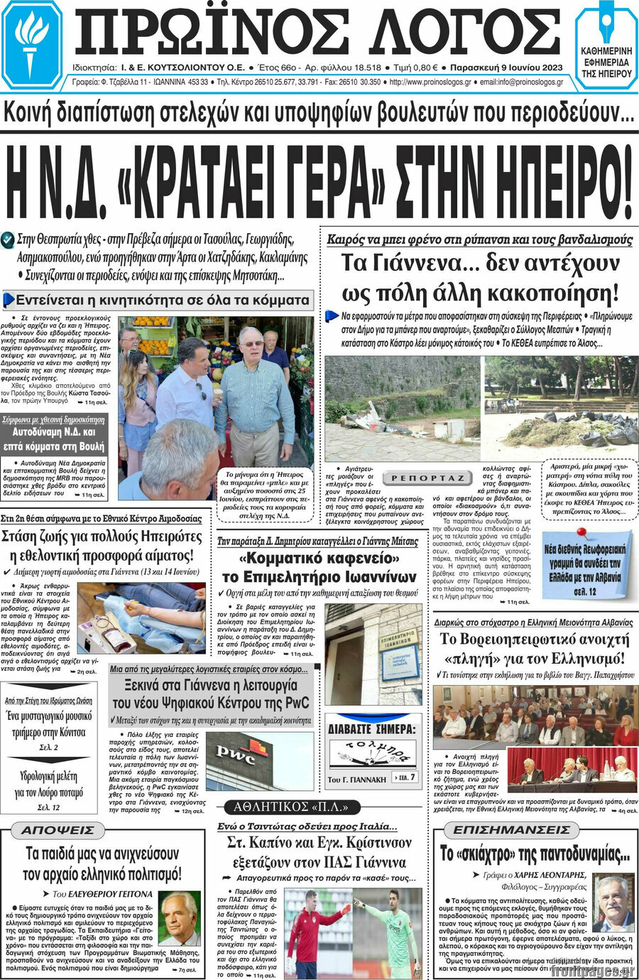 Πρωινός Λόγος