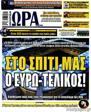 Πρωτοσέλιδο εφημερίδας Η Ώρα των Σπορ - protoselida