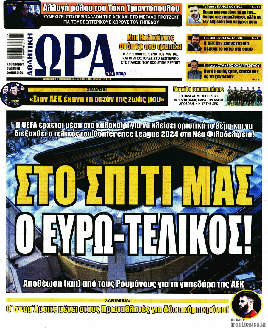 Η Ώρα των Σπορ