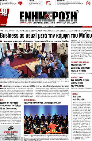 Πρωτοσέλιδο Ενημέρωση