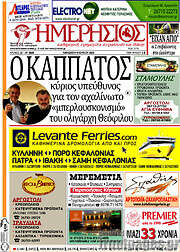 /Ημερήσιος