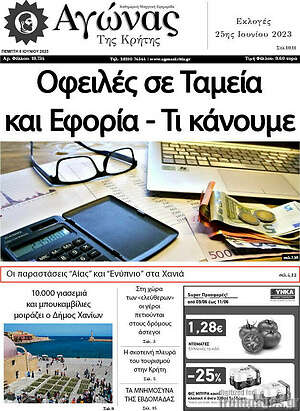 Πρωτοσέλιδο Αγώνας της Κρήτης