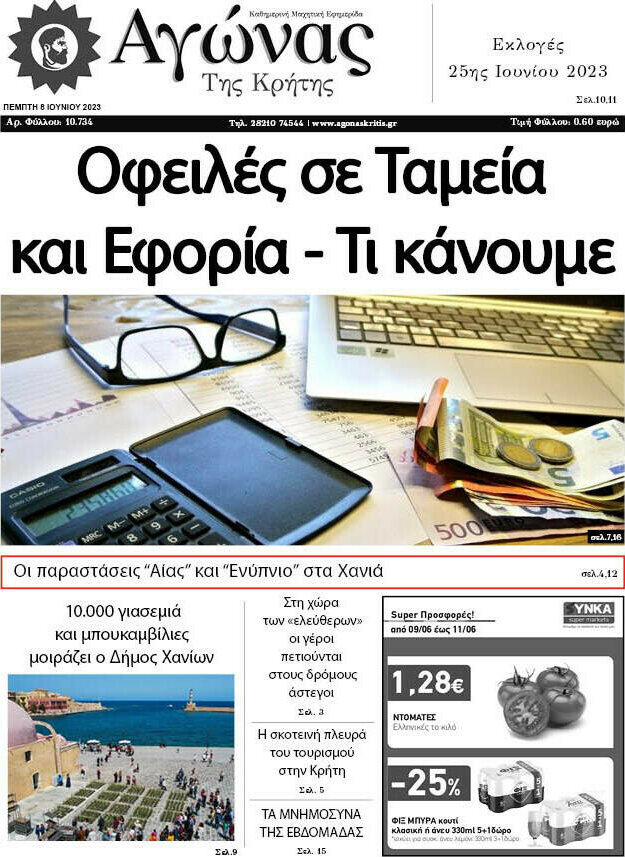 Αγώνας της Κρήτης