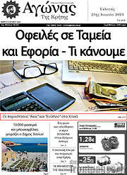 /Αγώνας της Κρήτης
