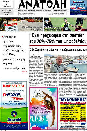 Πρωτοσέλιδο Ανατολή