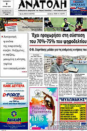 /Ανατολή