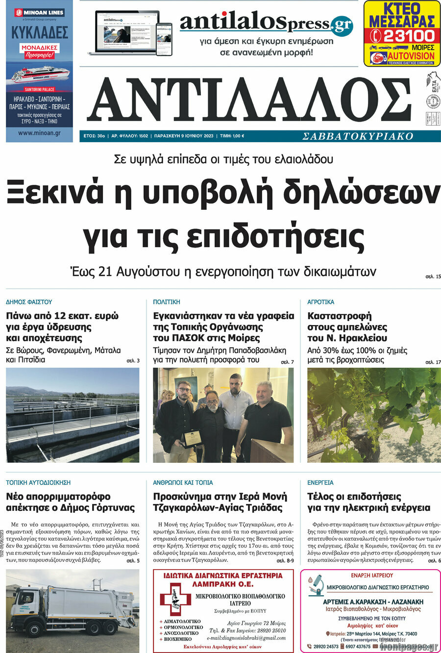 Αντίλαλος Μεσαράς