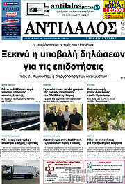 /Αντίλαλος Μεσαράς