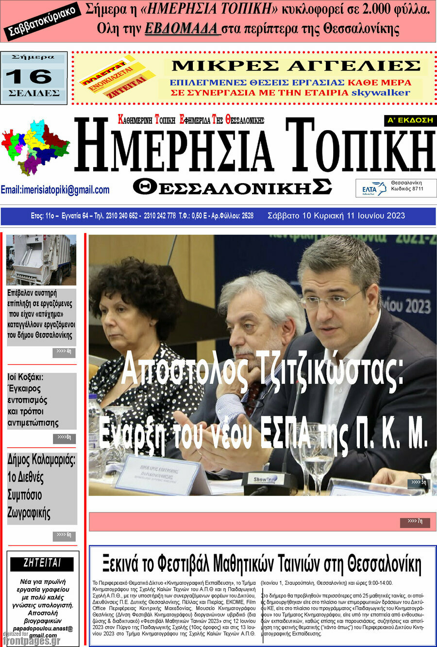 Ημερήσια Τοπική