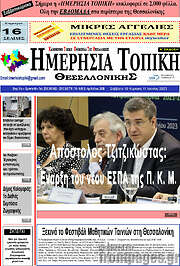 /Ημερήσια Τοπική