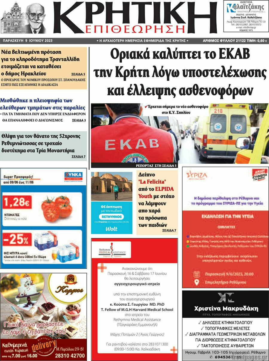Κρητική Επιθεώρηση