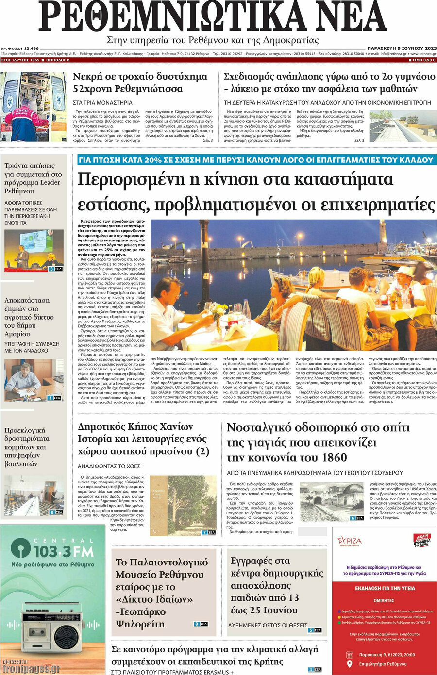 Ρεθεμνιώτικα Νέα
