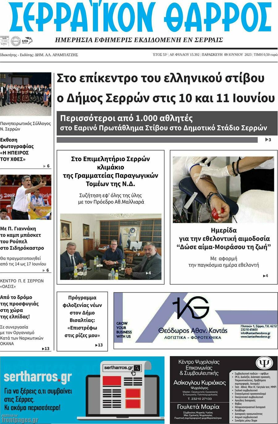 Σερραϊκόν Θάρρος