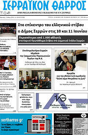 /Σερραϊκόν Θάρρος