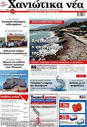 /Χανιώτικα Νέα
