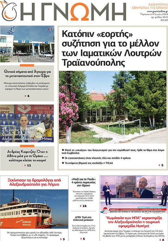 Η Γνώμη