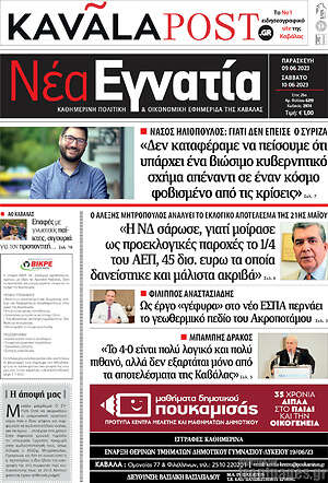 Πρωτοσέλιδο Νέα Εγνατία
