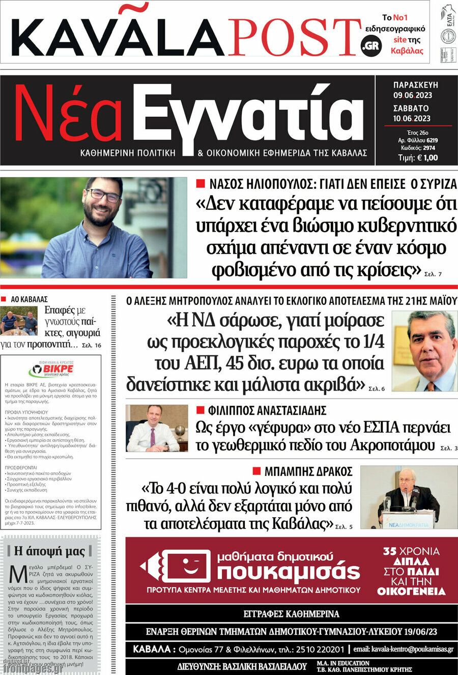 Νέα Εγνατία