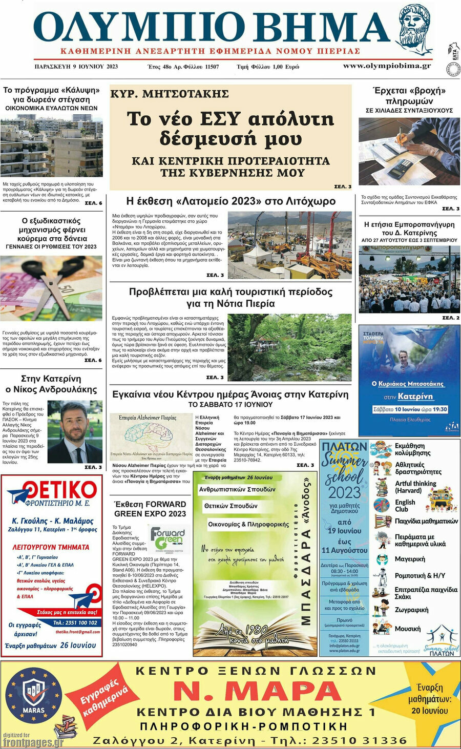 Ολύμπιο Βήμα