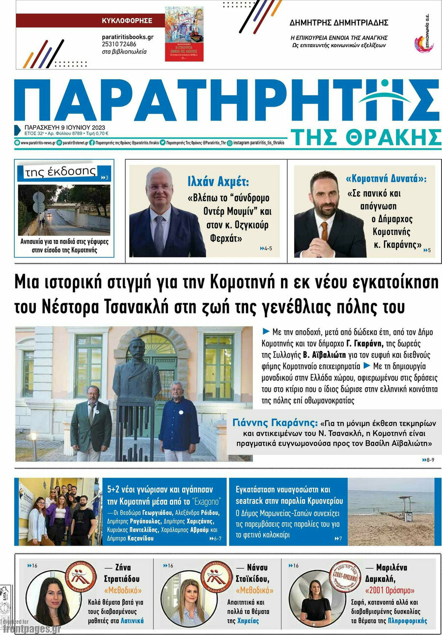 Παρατηρητής