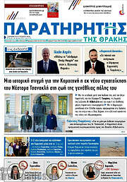 /Παρατηρητής