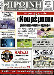 /Πρωινή Γρεβενών