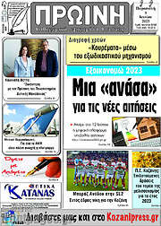 /Πρωινή Κοζάνης