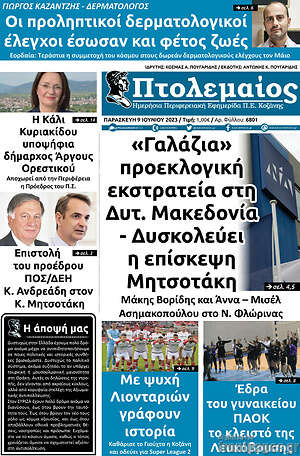 Πρωτοσέλιδο Πτολεμαίος