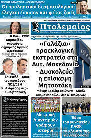 /Πτολεμαίος