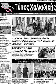 /Τύπος Χαλκιδικής