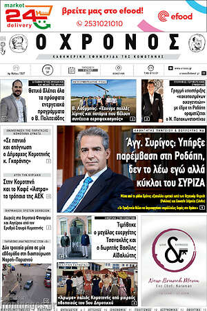 Πρωτοσέλιδο Χρόνος
