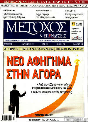 Πρωτοσέλιδο Μέτοχος