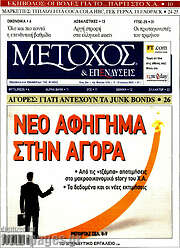 /Μέτοχος