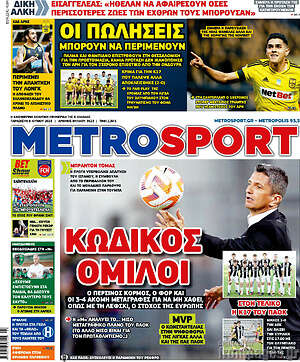 Πρωτοσέλιδο εφημερίδας MetroSport - protoselida
