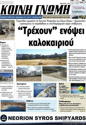 Πρωτοσέλιδο Κοινή Γνώμη