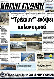 /Κοινή Γνώμη