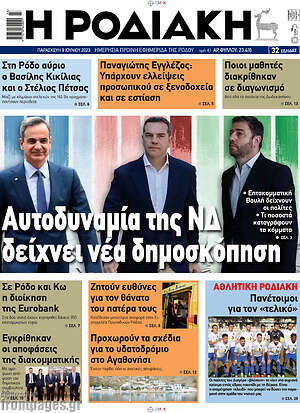 Πρωτοσέλιδο Η Ροδιακή