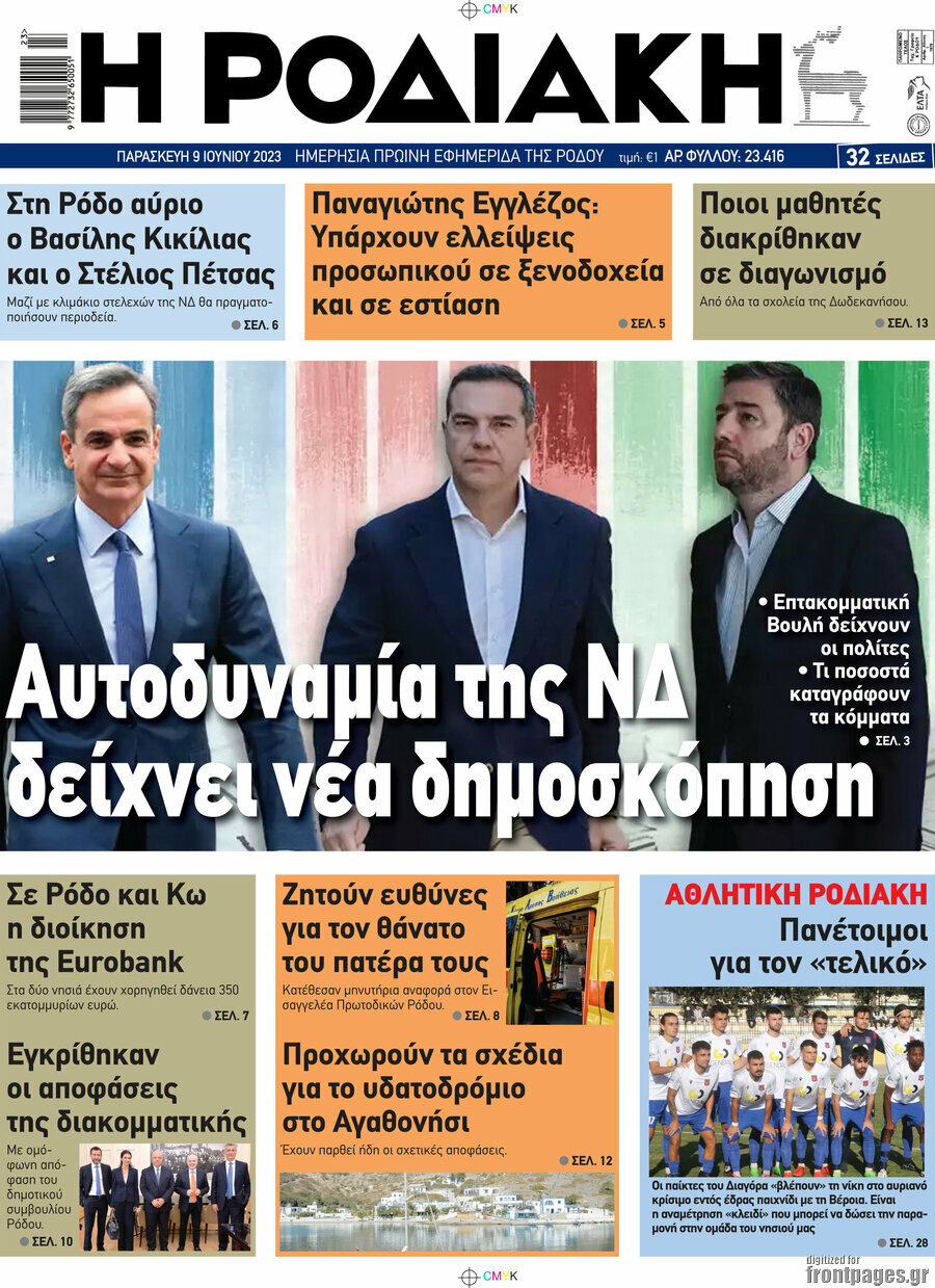 Η Ροδιακή