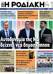 /Η Ροδιακή
