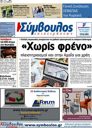 Πρωτοσέλιδο Σύμβουλος