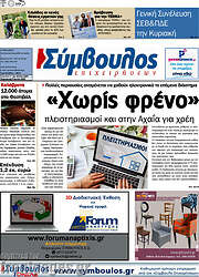 /Σύμβουλος